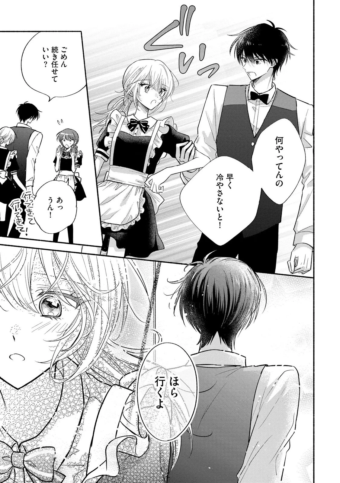 ××な妄想だけなら許されたい 無愛想JKのヒミツの初恋は前途多難 第17話 - 5