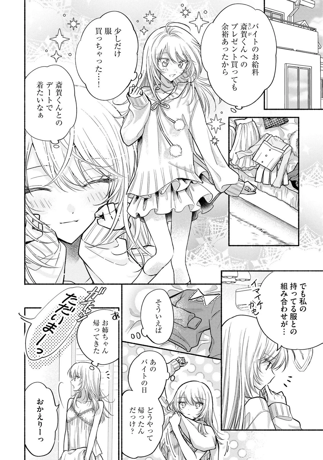 ××な妄想だけなら許されたい 無愛想JKのヒミツの初恋は前途多難 第16話 - 2