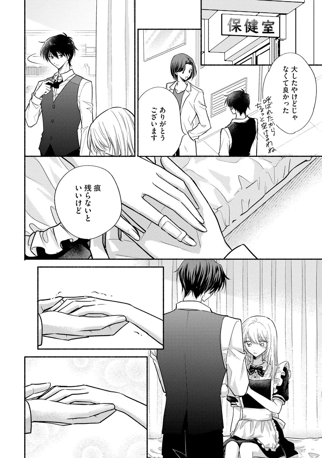 ××な妄想だけなら許されたい 無愛想JKのヒミツの初恋は前途多難 第17話 - 6