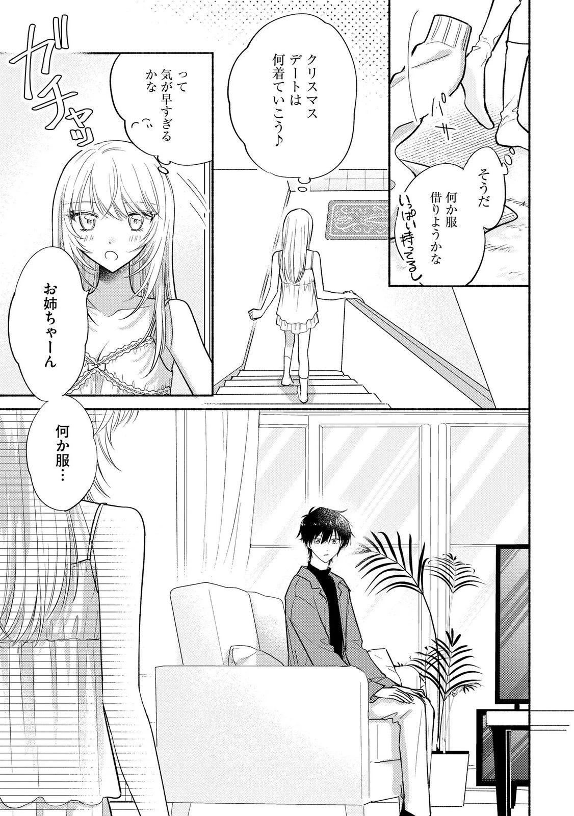 ××な妄想だけなら許されたい 無愛想JKのヒミツの初恋は前途多難 第16話 - 3
