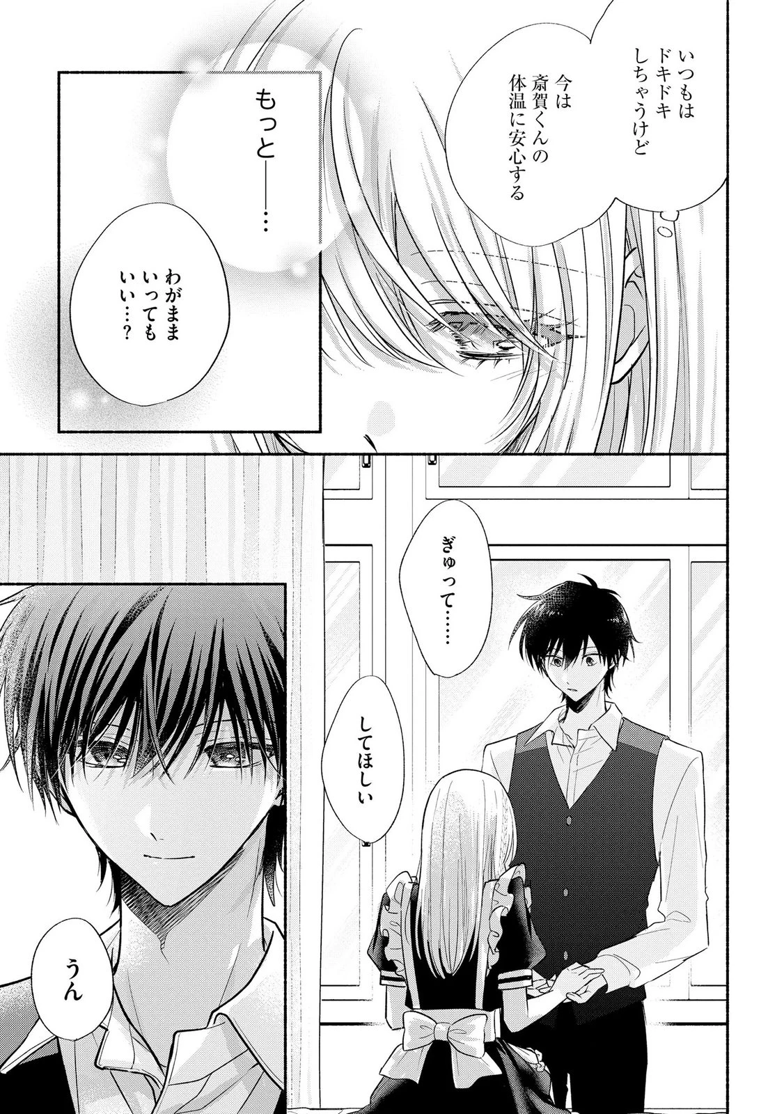 ××な妄想だけなら許されたい 無愛想JKのヒミツの初恋は前途多難 第17話 - 7