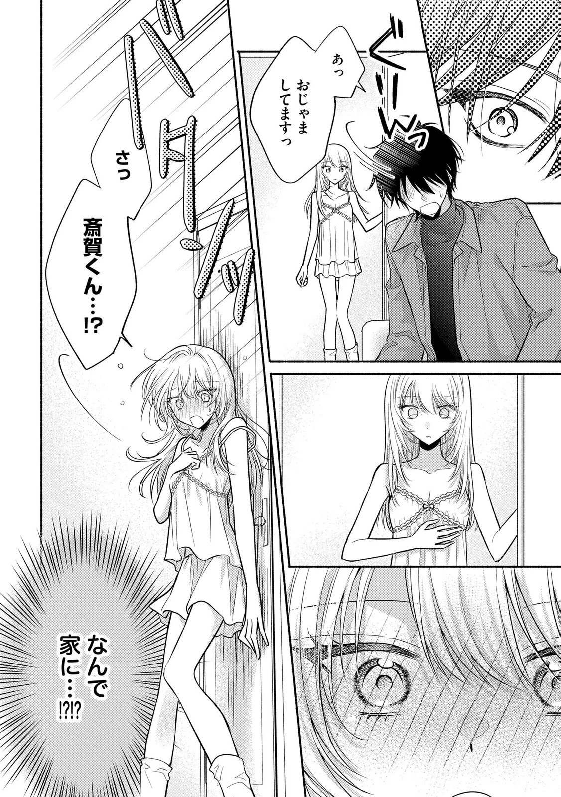 ××な妄想だけなら許されたい 無愛想JKのヒミツの初恋は前途多難 第16話 - 4