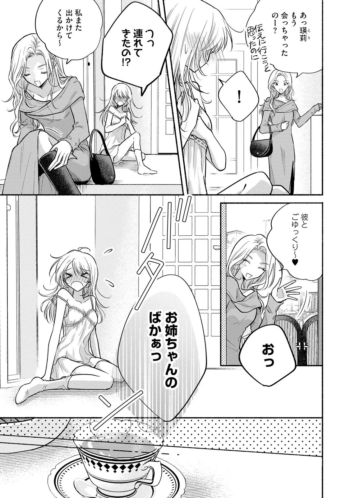 ××な妄想だけなら許されたい 無愛想JKのヒミツの初恋は前途多難 第16話 - 5