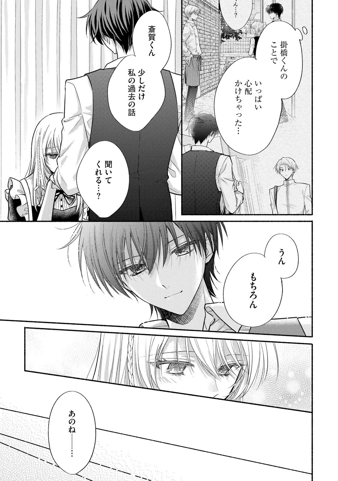 ××な妄想だけなら許されたい 無愛想JKのヒミツの初恋は前途多難 第17話 - 9