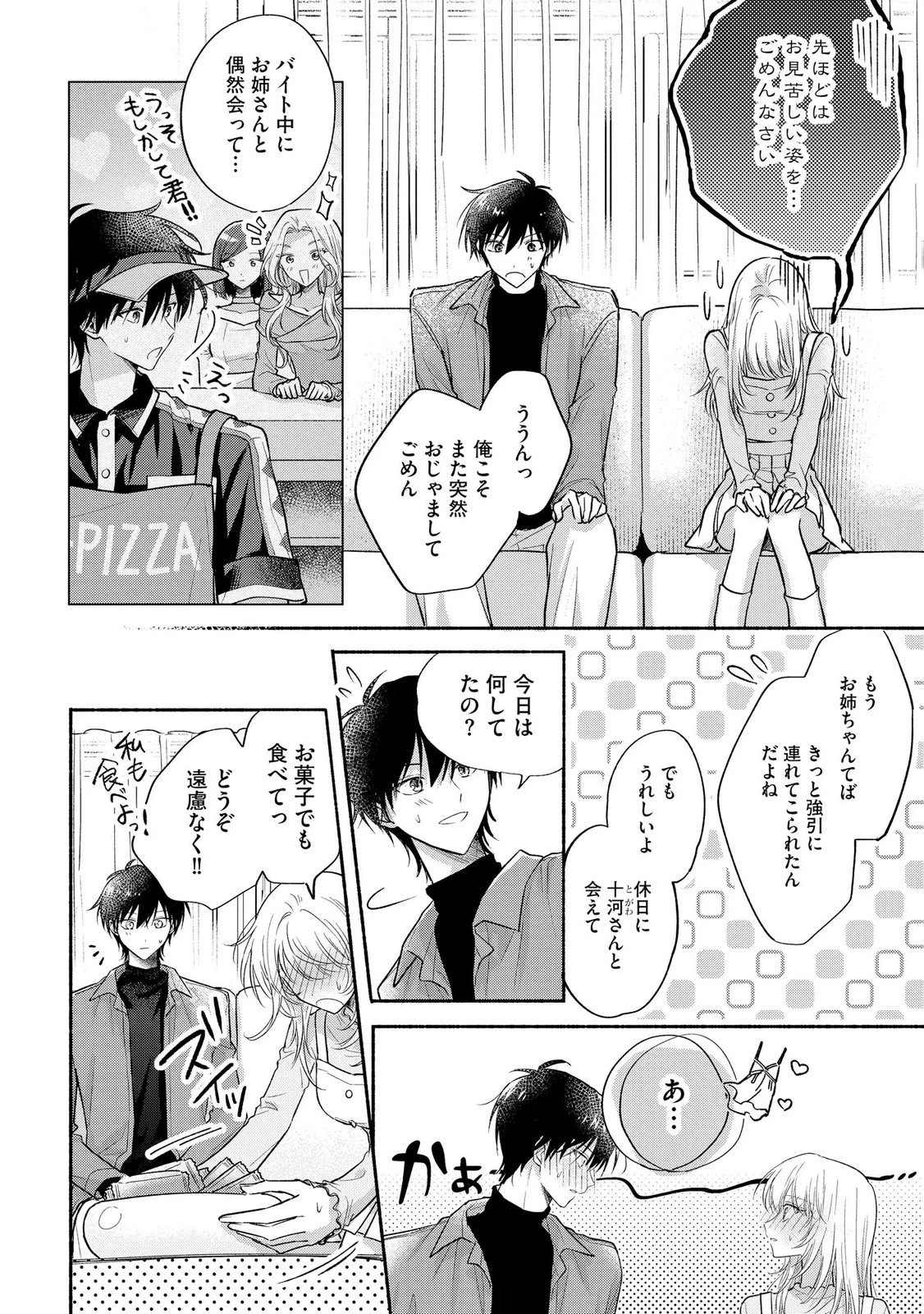 ××な妄想だけなら許されたい 無愛想JKのヒミツの初恋は前途多難 第16話 - 6