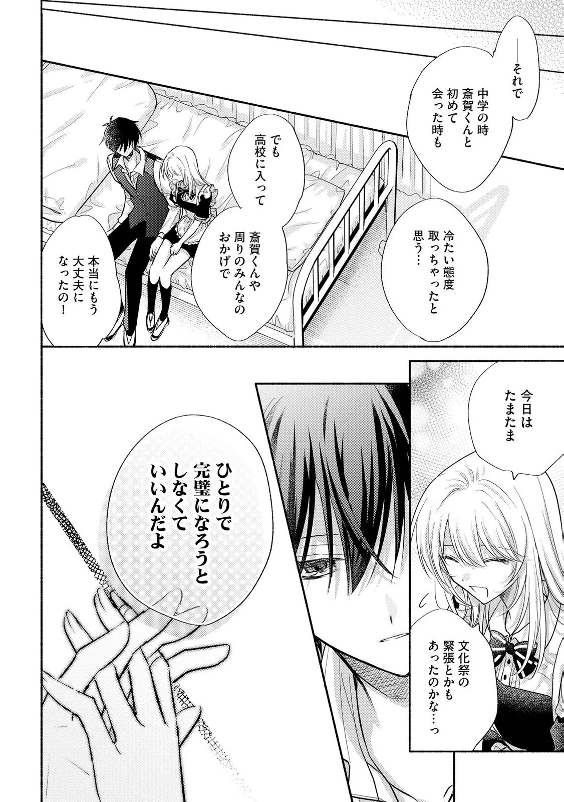 ××な妄想だけなら許されたい 無愛想JKのヒミツの初恋は前途多難 第17話 - 10