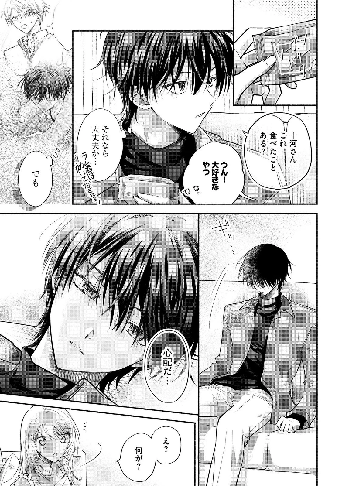 ××な妄想だけなら許されたい 無愛想JKのヒミツの初恋は前途多難 第16話 - 7