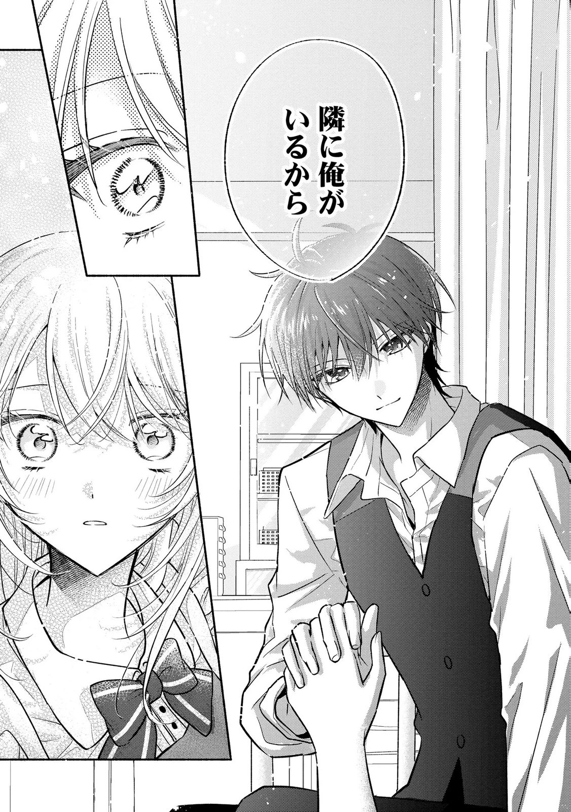 ××な妄想だけなら許されたい 無愛想JKのヒミツの初恋は前途多難 第17話 - 11