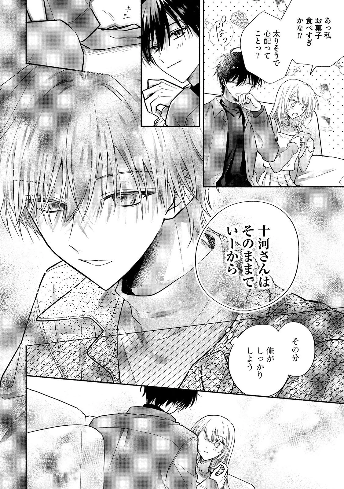 ××な妄想だけなら許されたい 無愛想JKのヒミツの初恋は前途多難 第16話 - 8