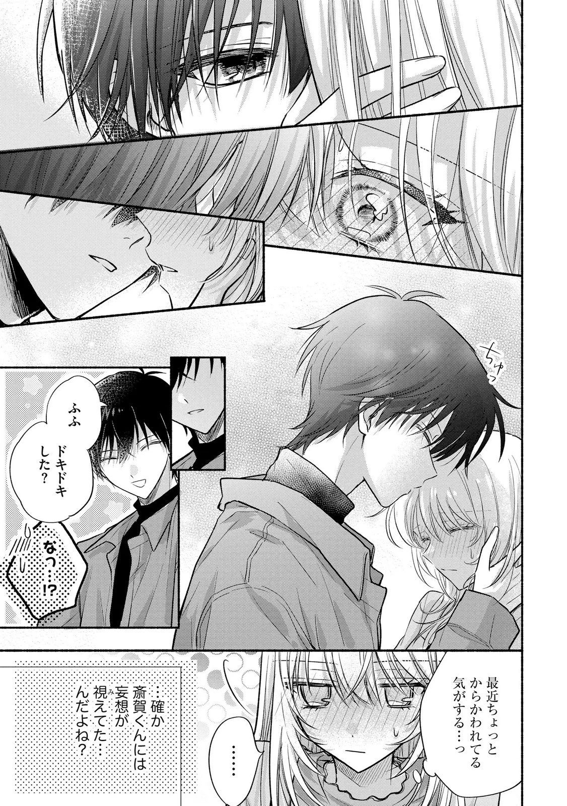 ××な妄想だけなら許されたい 無愛想JKのヒミツの初恋は前途多難 第16話 - 9