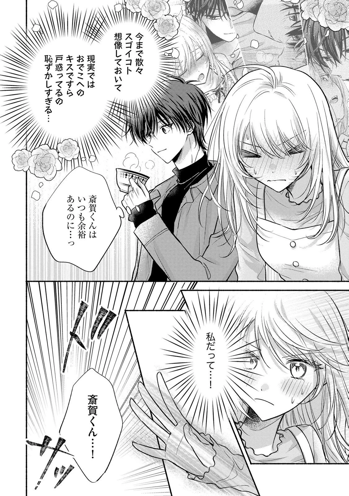 ××な妄想だけなら許されたい 無愛想JKのヒミツの初恋は前途多難 第16話 - 10