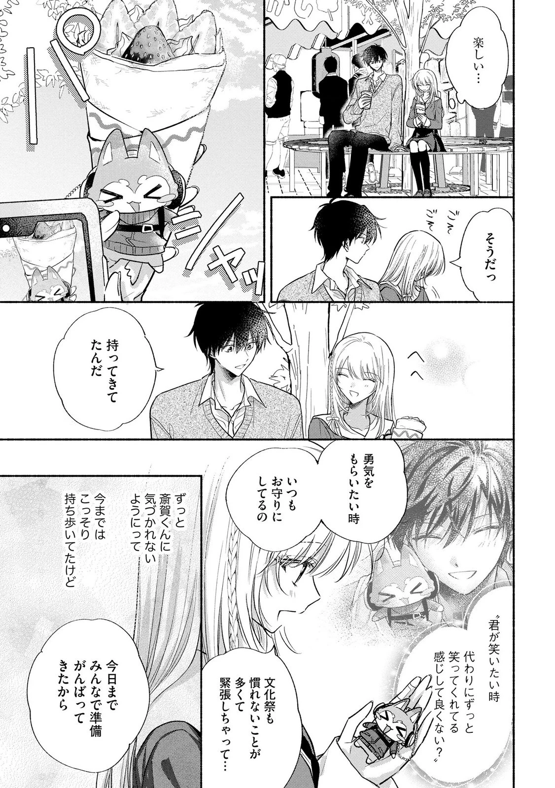 ××な妄想だけなら許されたい 無愛想JKのヒミツの初恋は前途多難 第17話 - 13