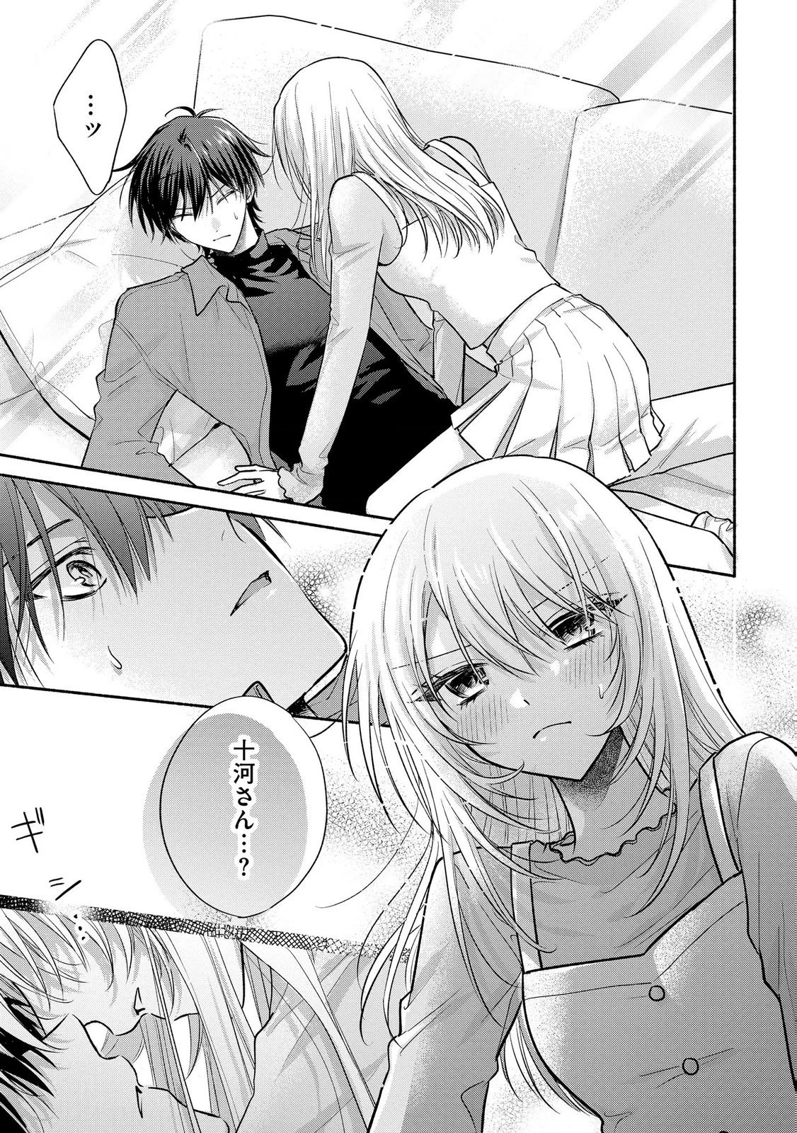 ××な妄想だけなら許されたい 無愛想JKのヒミツの初恋は前途多難 第16話 - 11