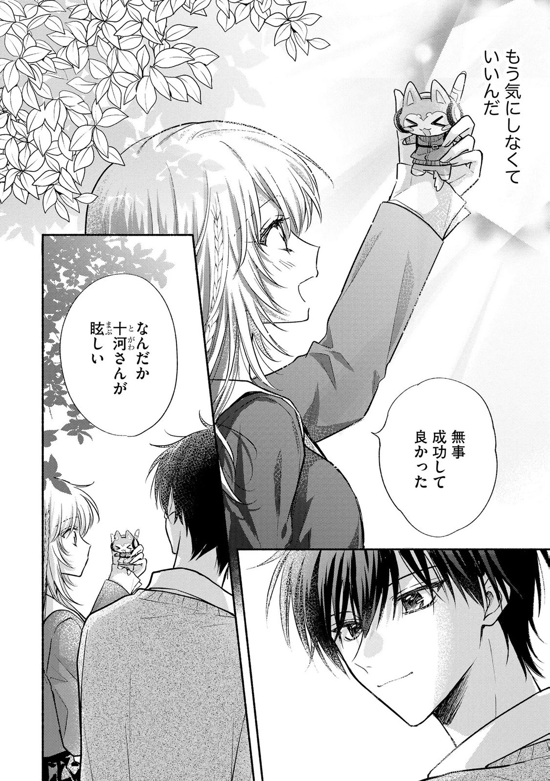××な妄想だけなら許されたい 無愛想JKのヒミツの初恋は前途多難 第17話 - 14