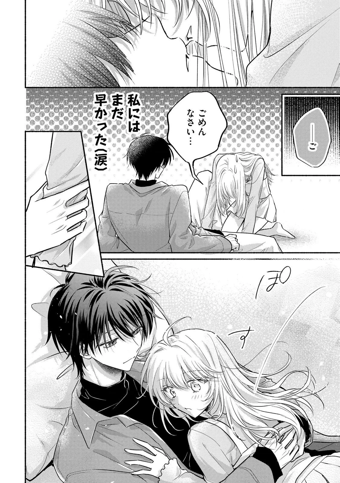 ××な妄想だけなら許されたい 無愛想JKのヒミツの初恋は前途多難 第16話 - 12