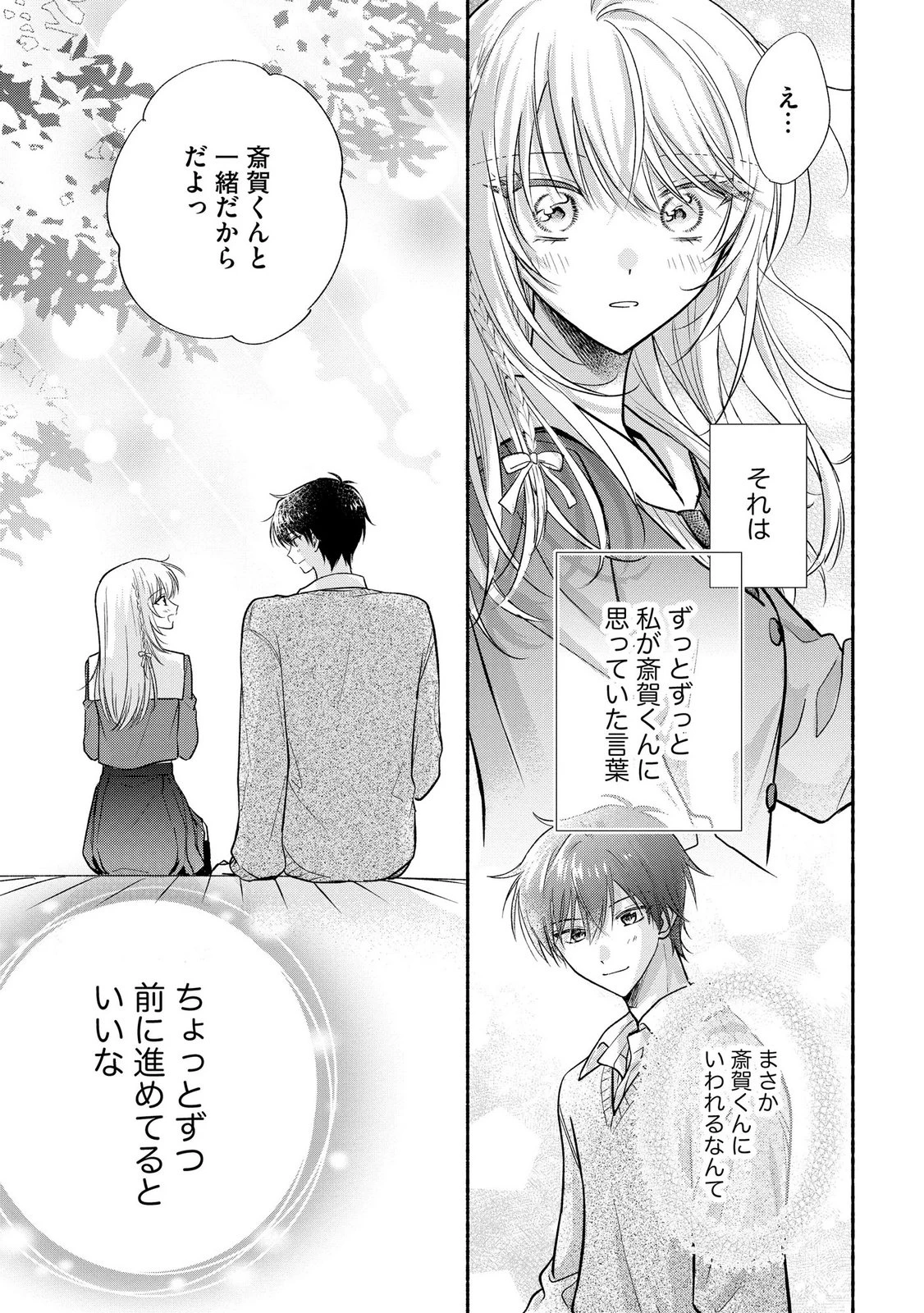 ××な妄想だけなら許されたい 無愛想JKのヒミツの初恋は前途多難 第17話 - 15
