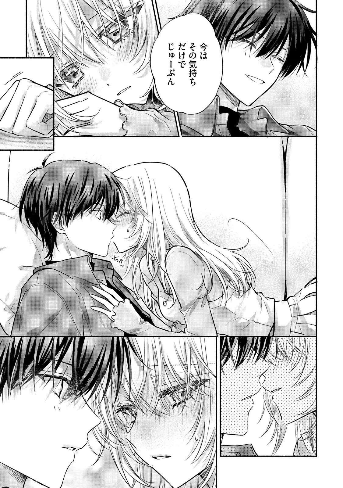 ××な妄想だけなら許されたい 無愛想JKのヒミツの初恋は前途多難 第16話 - 13