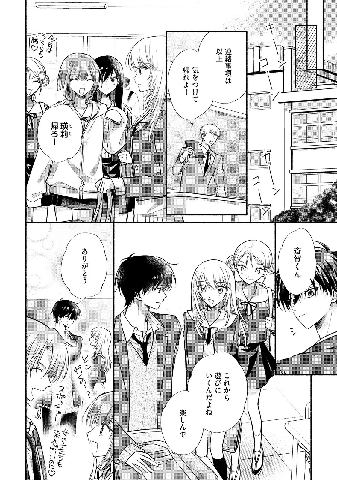 ××な妄想だけなら許されたい 無愛想JKのヒミツの初恋は前途多難 第17話 - 16