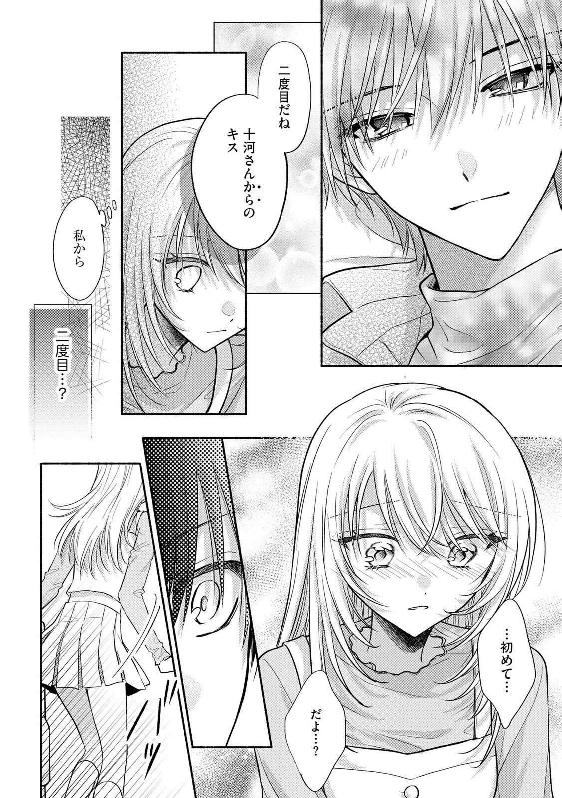 ××な妄想だけなら許されたい 無愛想JKのヒミツの初恋は前途多難 第16話 - 14