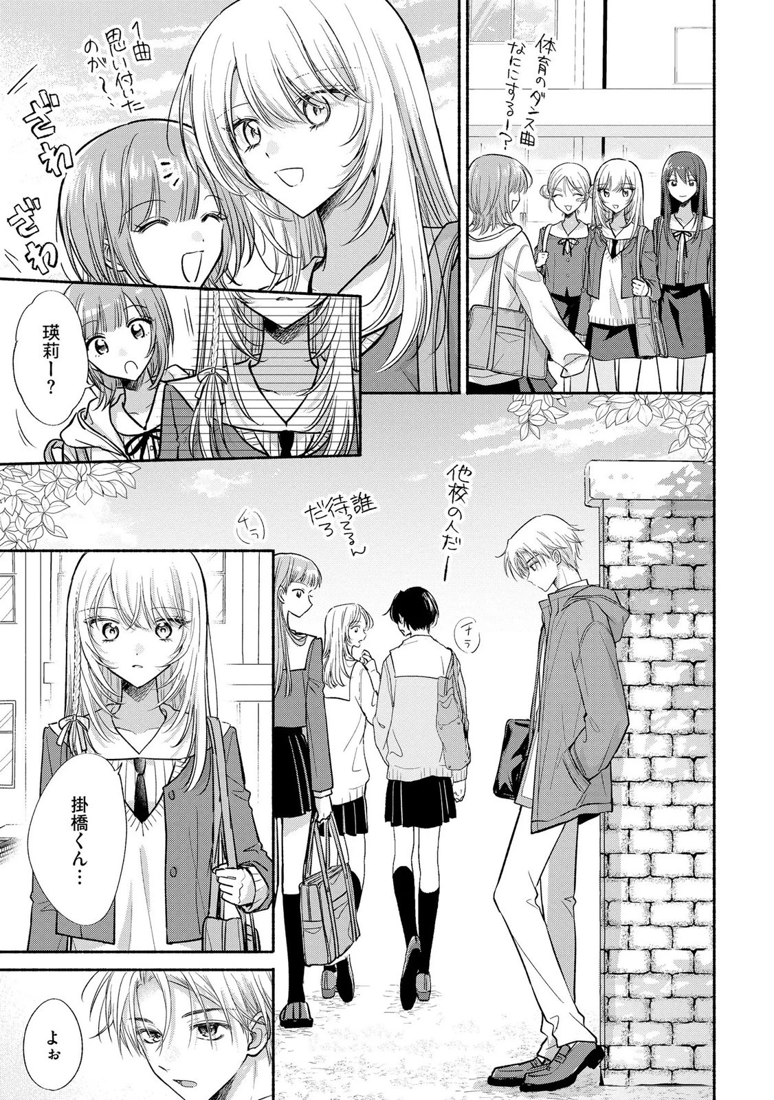 ××な妄想だけなら許されたい 無愛想JKのヒミツの初恋は前途多難 第17話 - 17