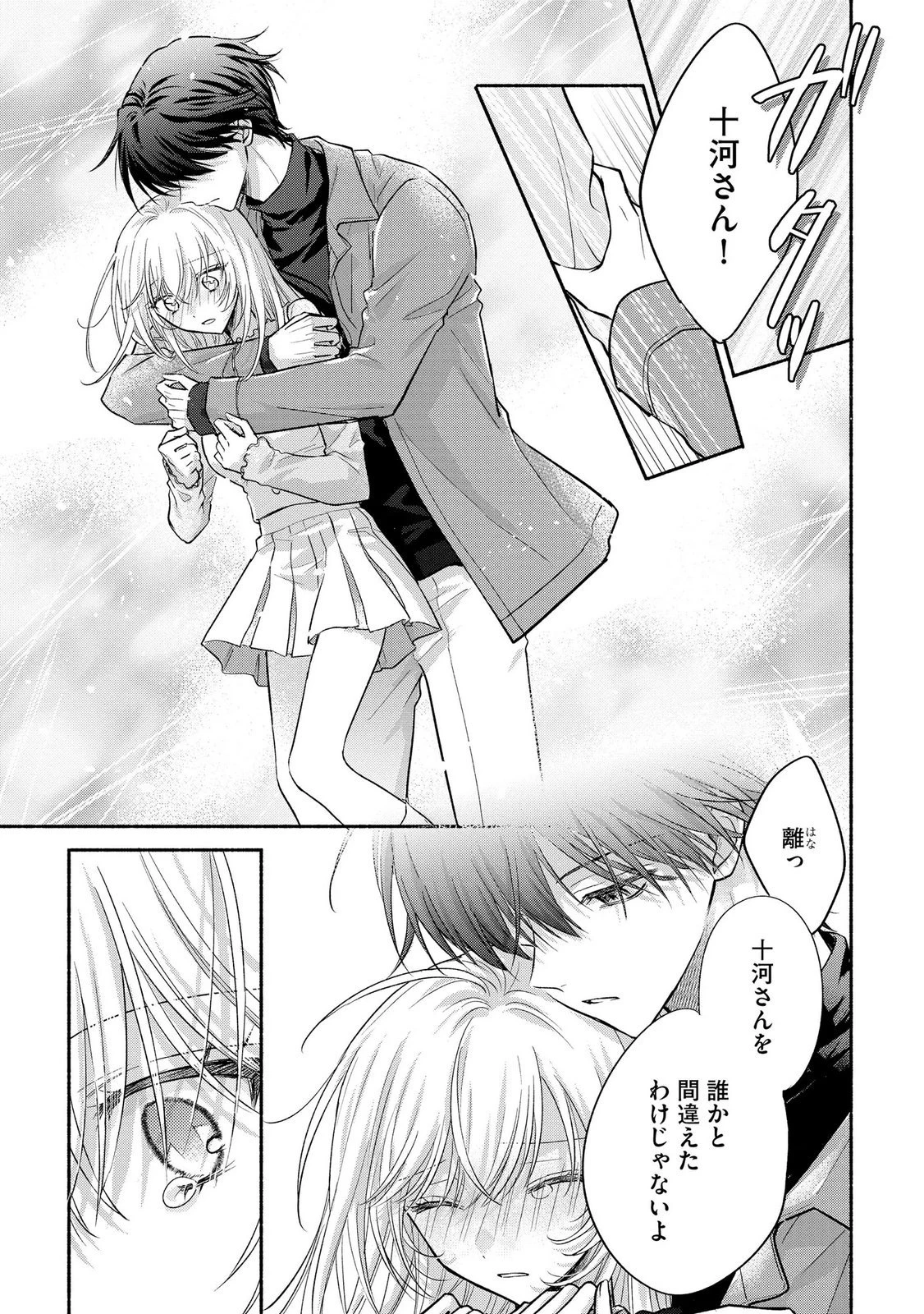 ××な妄想だけなら許されたい 無愛想JKのヒミツの初恋は前途多難 第16話 - 15