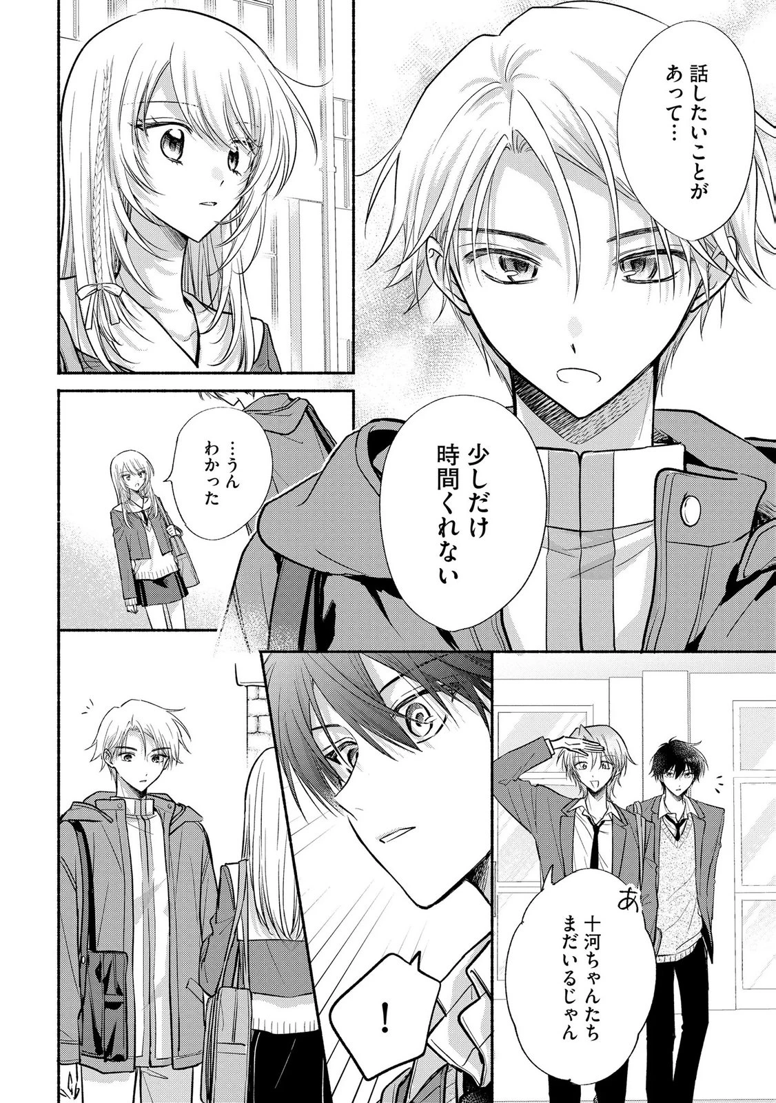 ××な妄想だけなら許されたい 無愛想JKのヒミツの初恋は前途多難 第17話 - 18