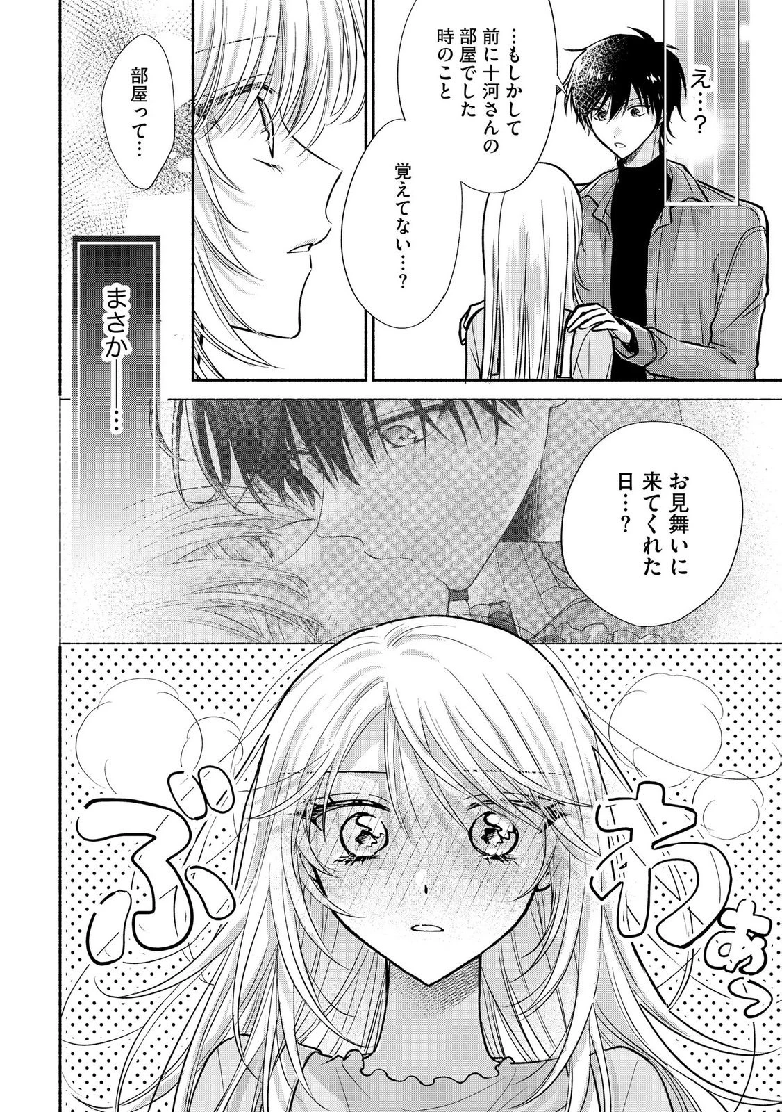 ××な妄想だけなら許されたい 無愛想JKのヒミツの初恋は前途多難 第16話 - 16