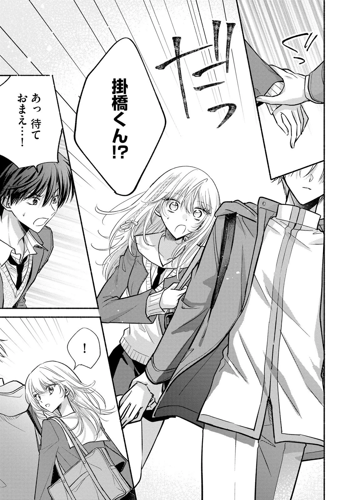 ××な妄想だけなら許されたい 無愛想JKのヒミツの初恋は前途多難 第17話 - 19