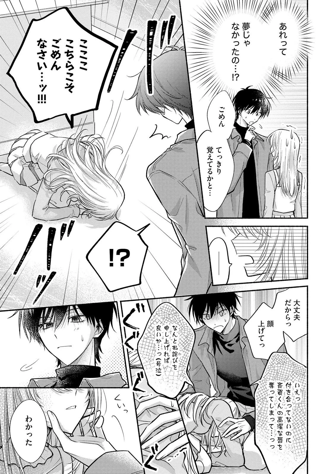 ××な妄想だけなら許されたい 無愛想JKのヒミツの初恋は前途多難 第16話 - 17