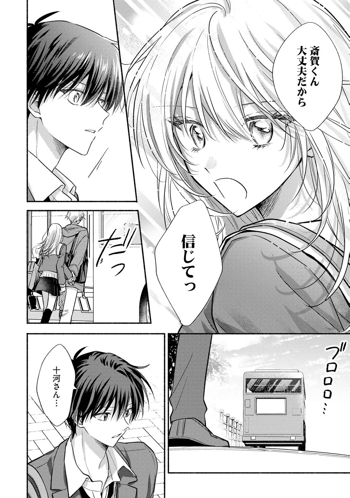 ××な妄想だけなら許されたい 無愛想JKのヒミツの初恋は前途多難 第17話 - 20