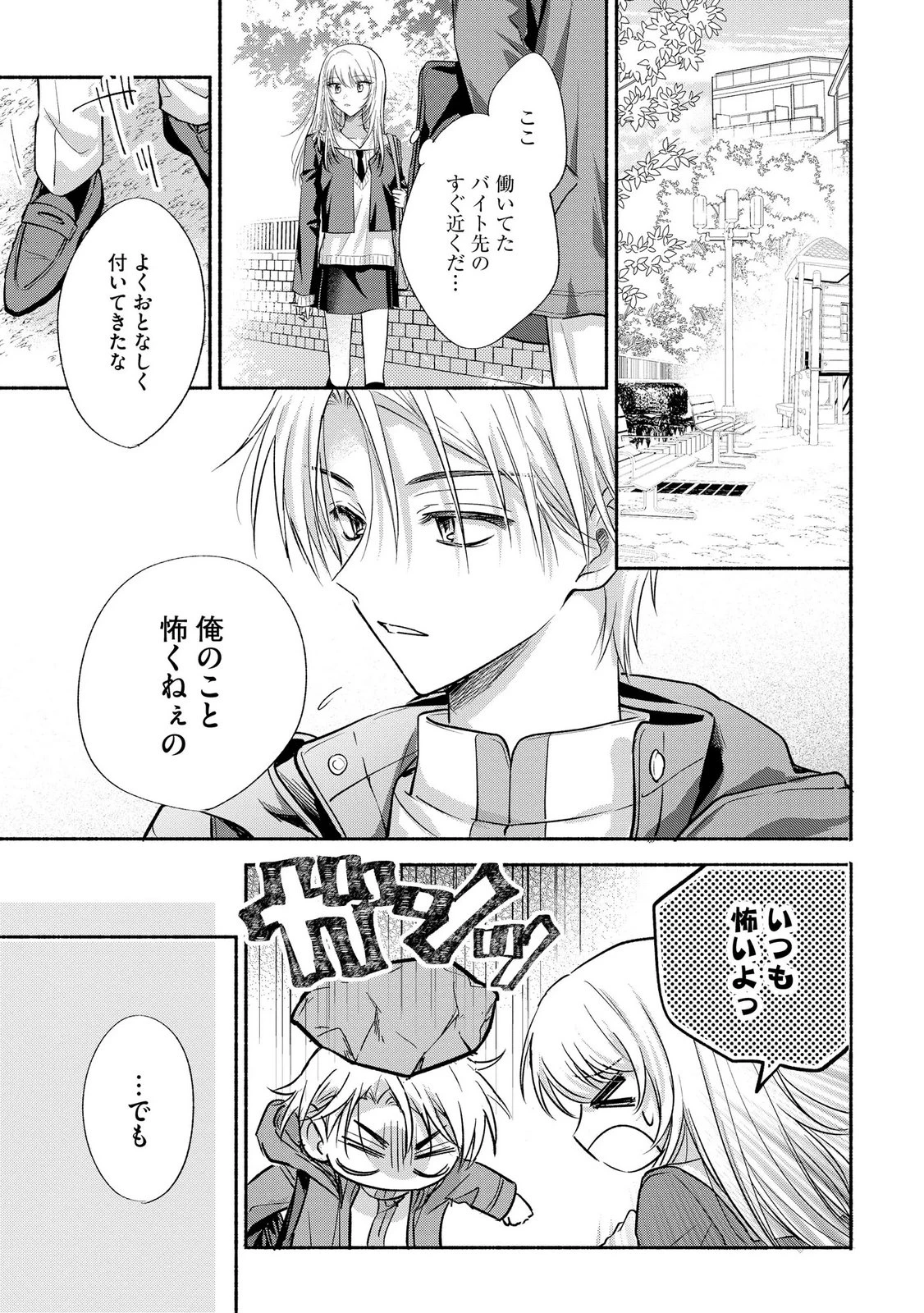 ××な妄想だけなら許されたい 無愛想JKのヒミツの初恋は前途多難 第17話 - 21