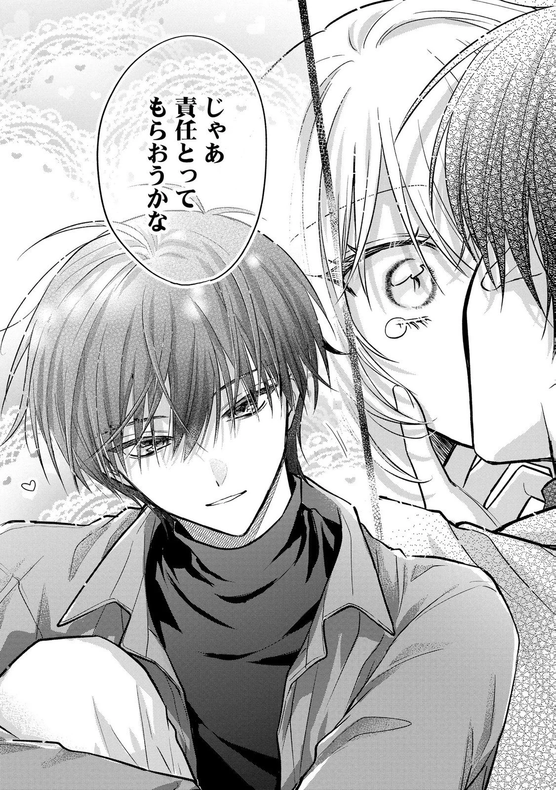 ××な妄想だけなら許されたい 無愛想JKのヒミツの初恋は前途多難 第16話 - 18