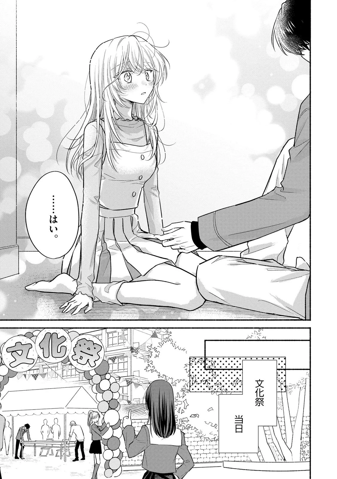 ××な妄想だけなら許されたい 無愛想JKのヒミツの初恋は前途多難 第16話 - 19