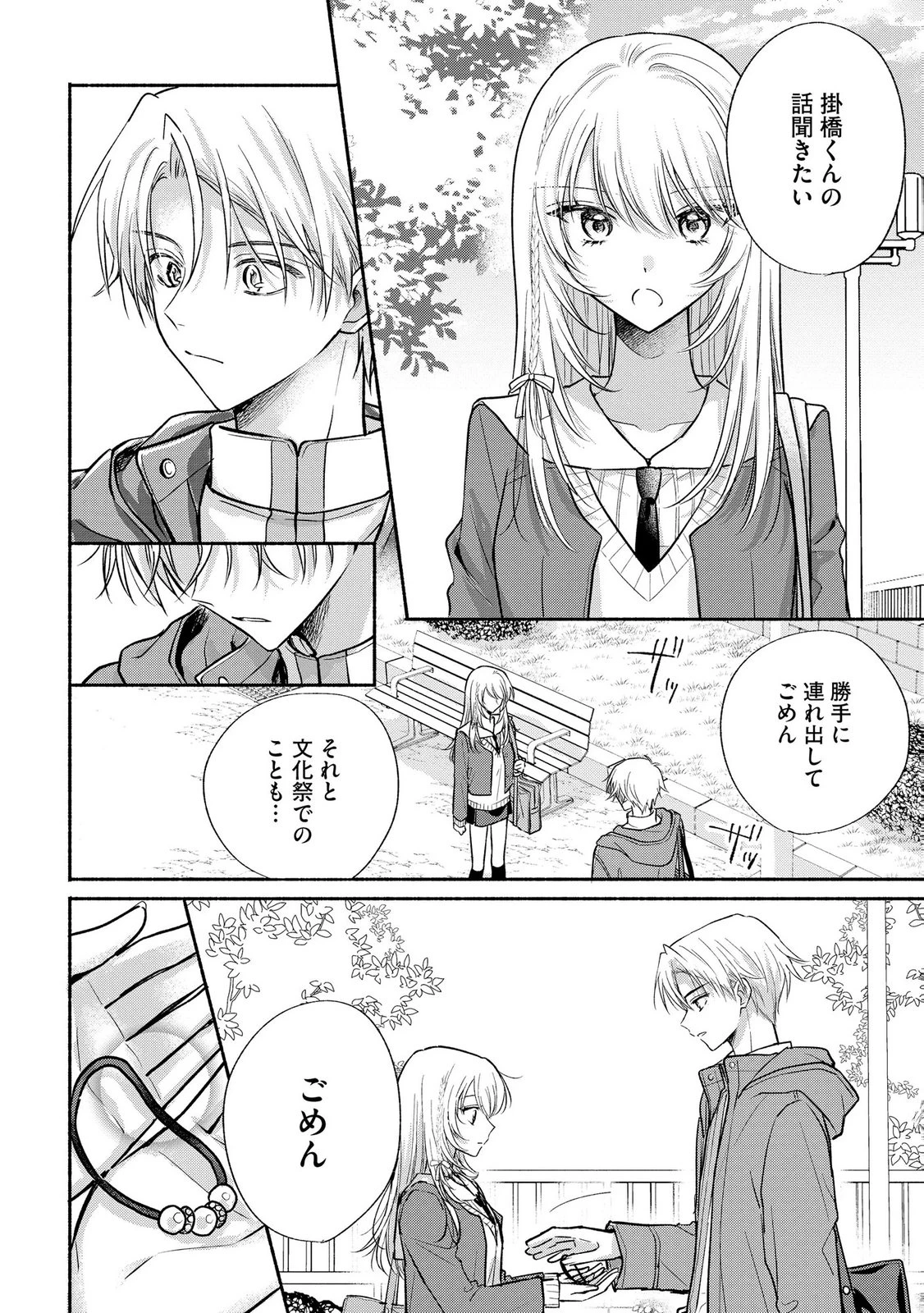 ××な妄想だけなら許されたい 無愛想JKのヒミツの初恋は前途多難 第17話 - 22