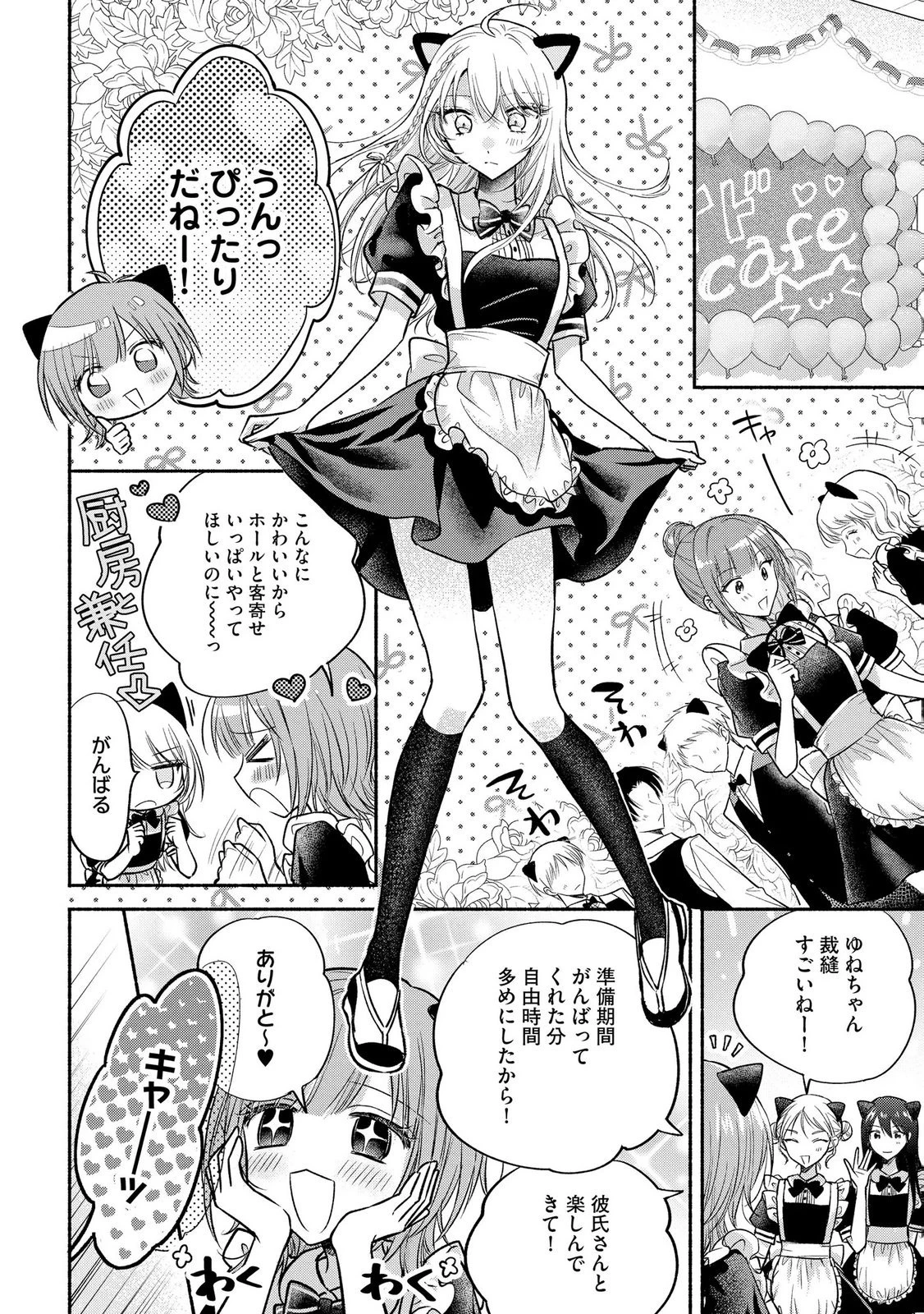 ××な妄想だけなら許されたい 無愛想JKのヒミツの初恋は前途多難 第16話 - 20
