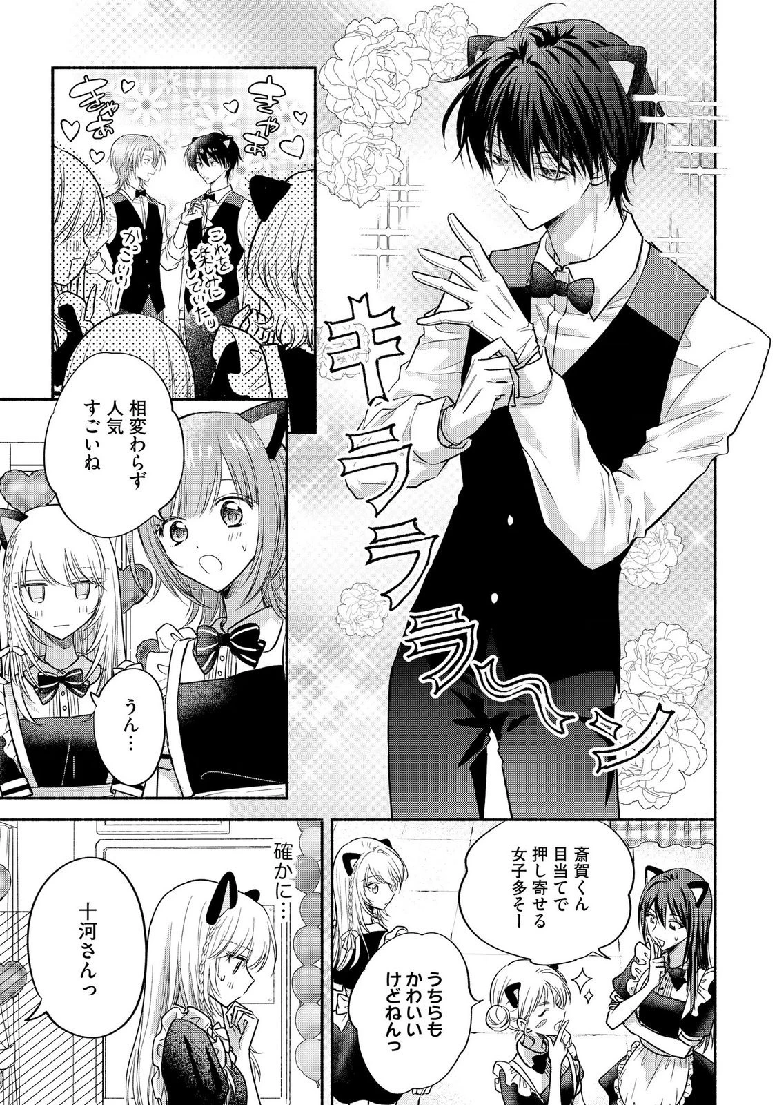 ××な妄想だけなら許されたい 無愛想JKのヒミツの初恋は前途多難 第16話 - 21