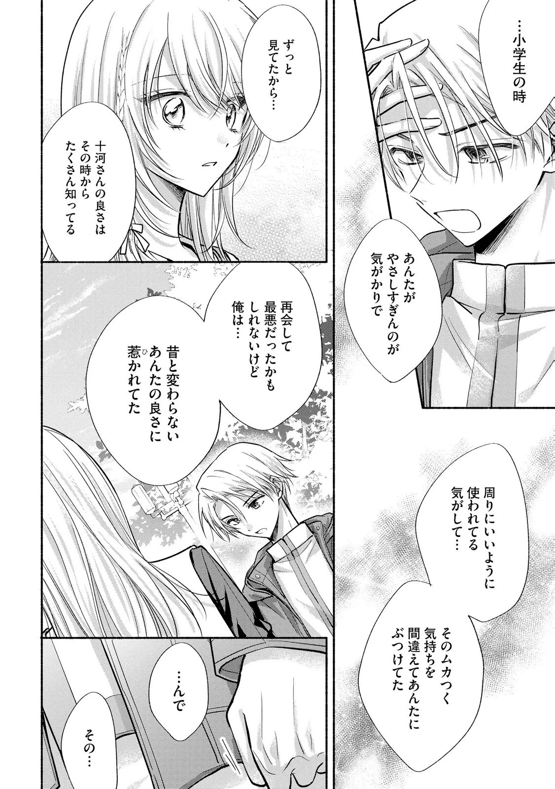 ××な妄想だけなら許されたい 無愛想JKのヒミツの初恋は前途多難 第17話 - 24