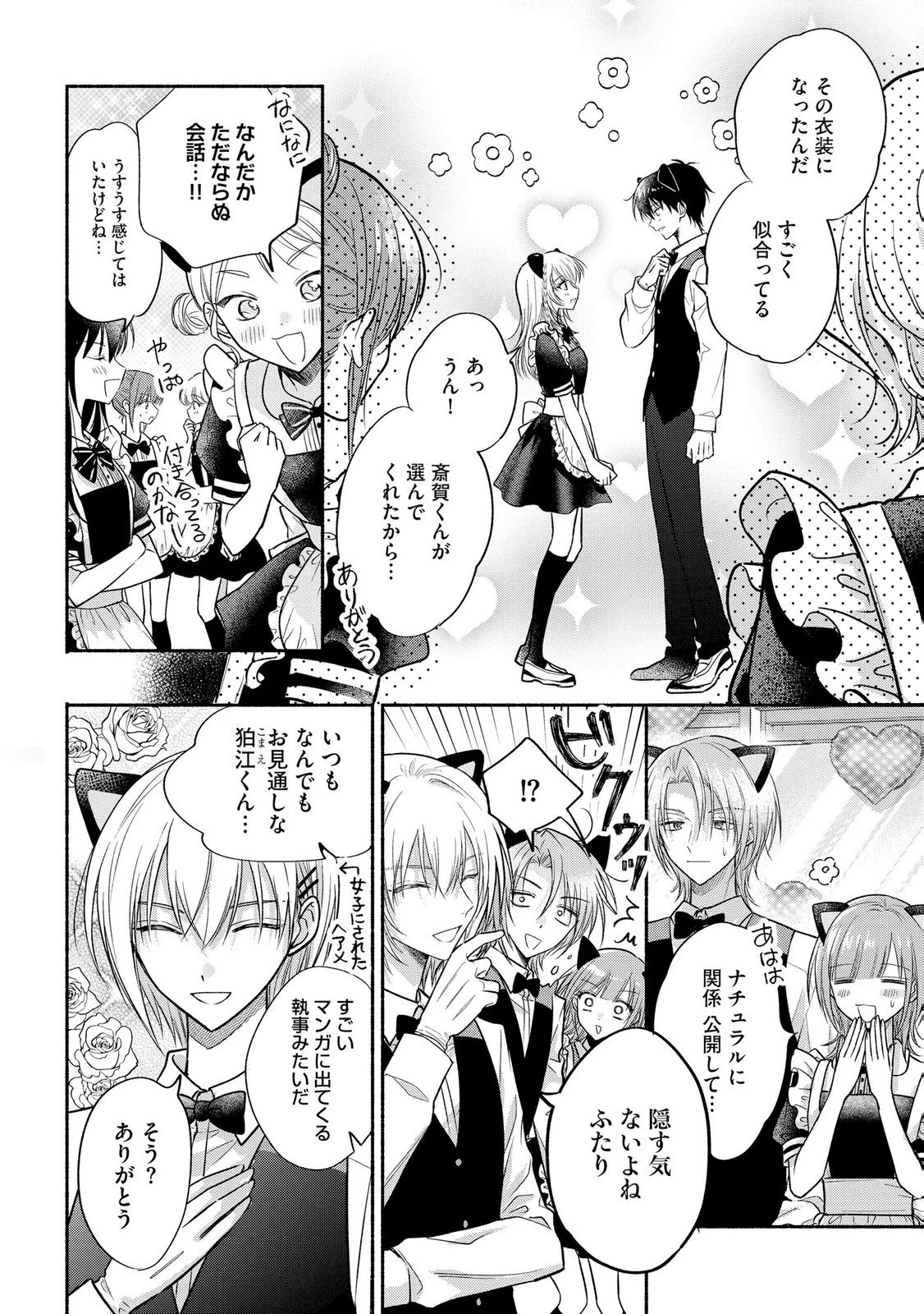 ××な妄想だけなら許されたい 無愛想JKのヒミツの初恋は前途多難 第16話 - 22