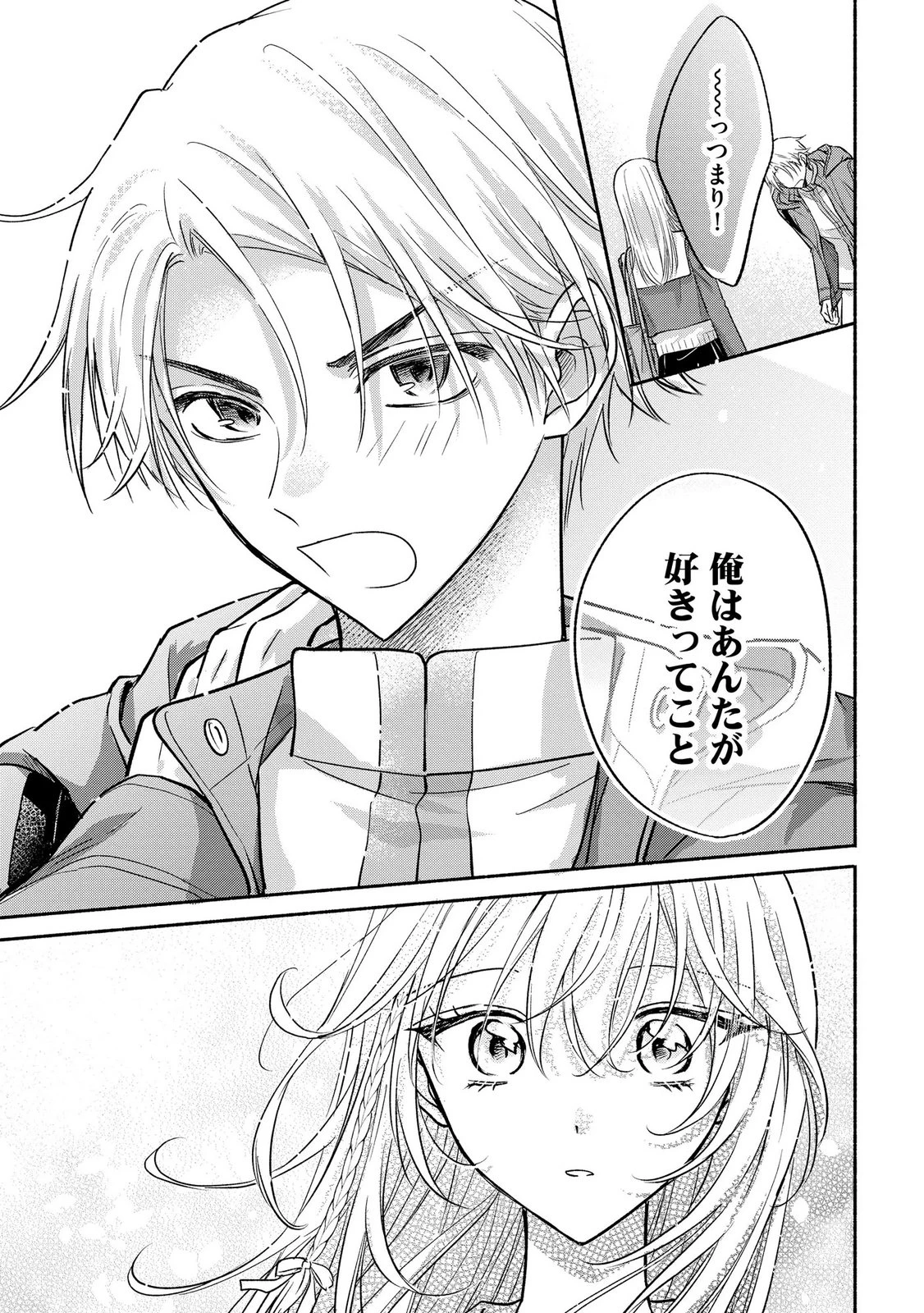 ××な妄想だけなら許されたい 無愛想JKのヒミツの初恋は前途多難 第17話 - 25