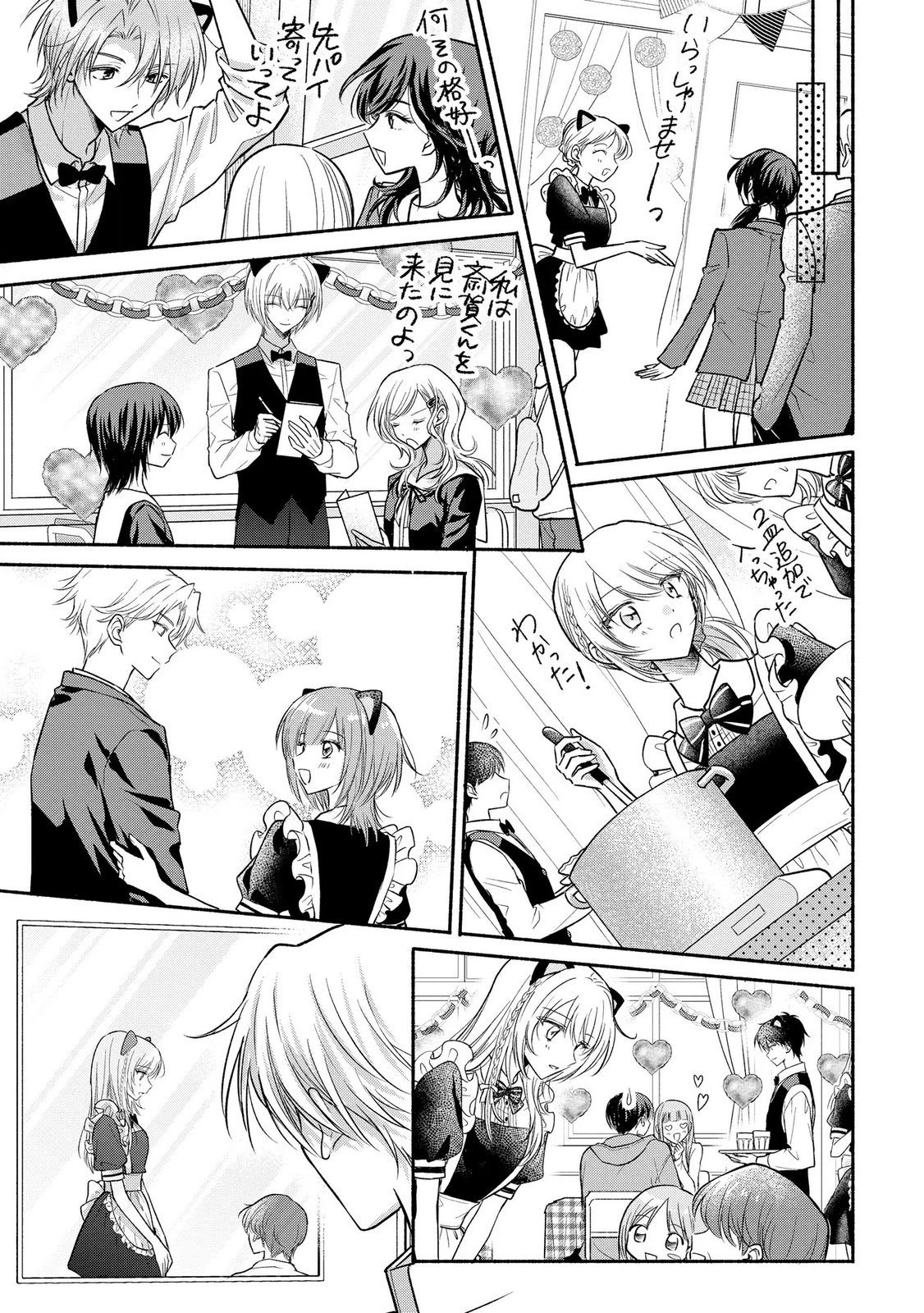 ××な妄想だけなら許されたい 無愛想JKのヒミツの初恋は前途多難 第16話 - 23