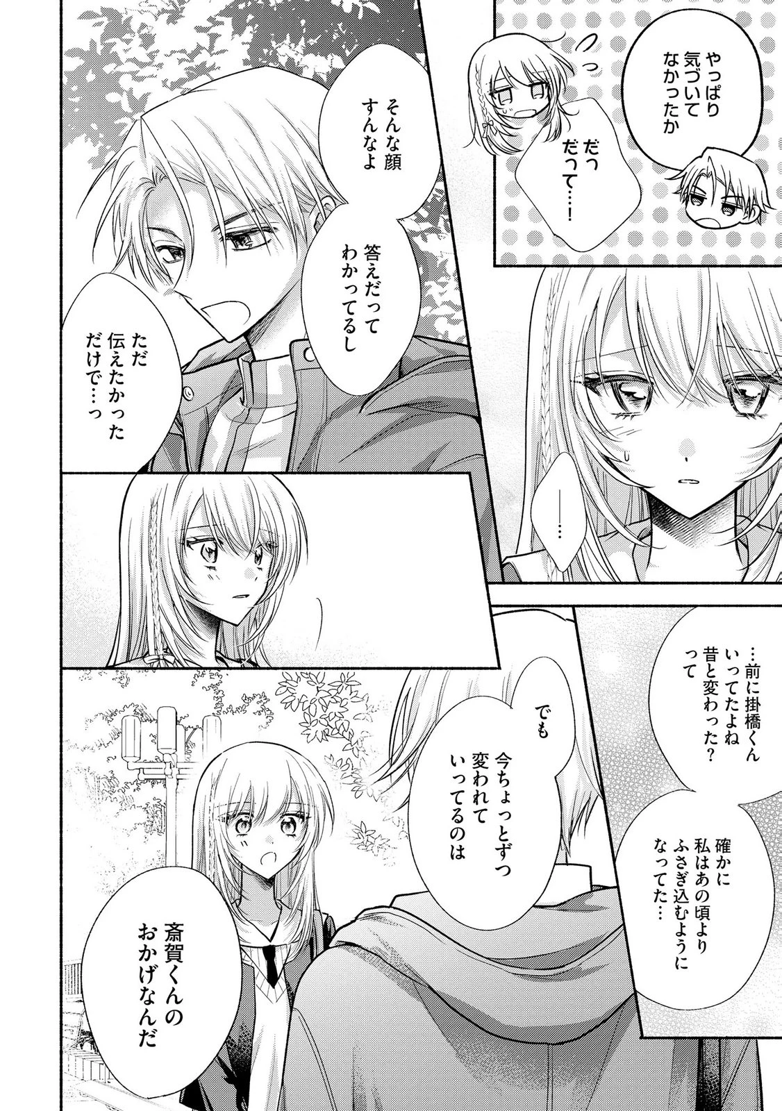 ××な妄想だけなら許されたい 無愛想JKのヒミツの初恋は前途多難 第17話 - 26