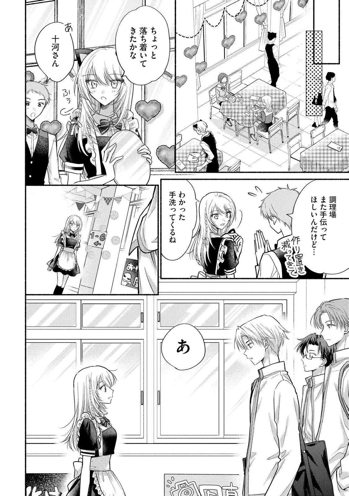 ××な妄想だけなら許されたい 無愛想JKのヒミツの初恋は前途多難 第16話 - 24