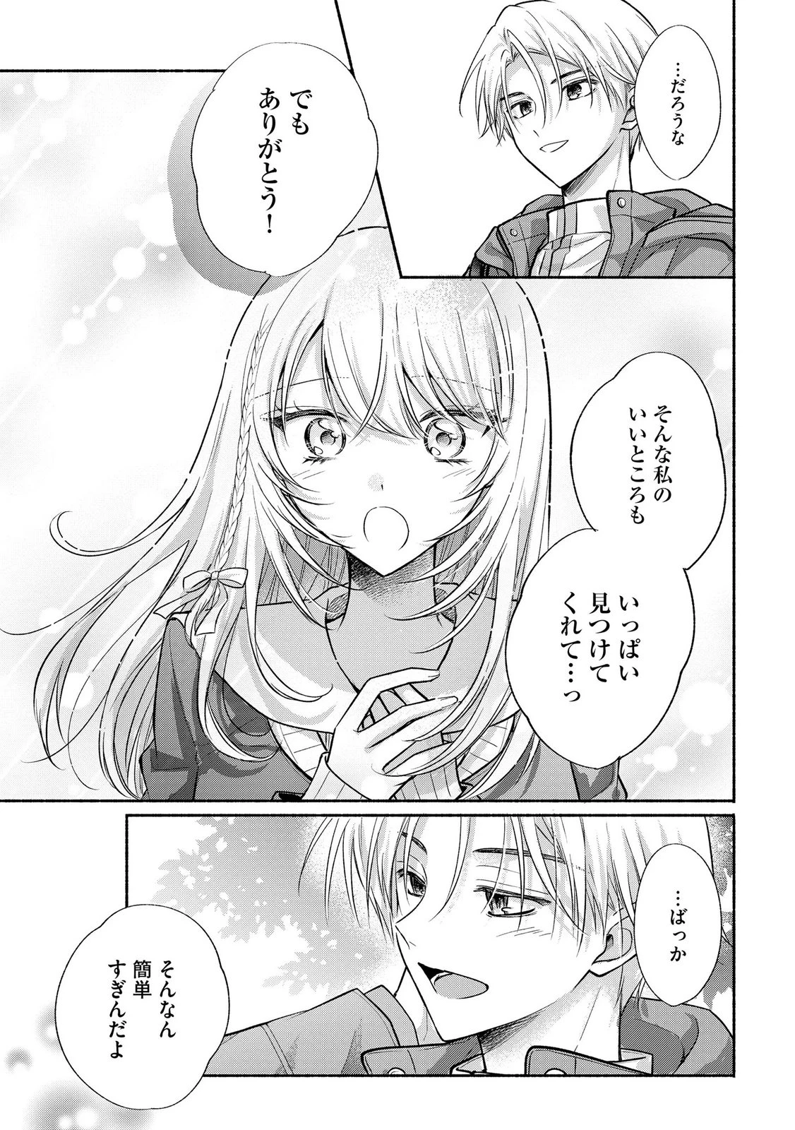××な妄想だけなら許されたい 無愛想JKのヒミツの初恋は前途多難 第17話 - 27