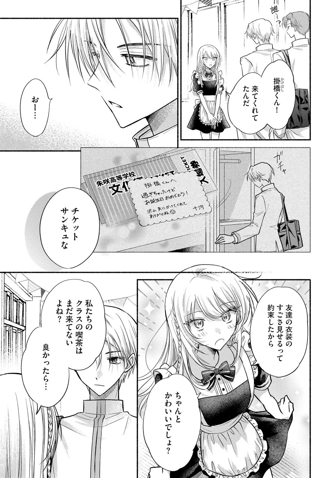 ××な妄想だけなら許されたい 無愛想JKのヒミツの初恋は前途多難 第16話 - 25