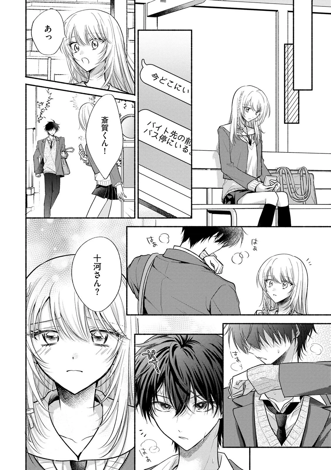 ××な妄想だけなら許されたい 無愛想JKのヒミツの初恋は前途多難 第17話 - 28