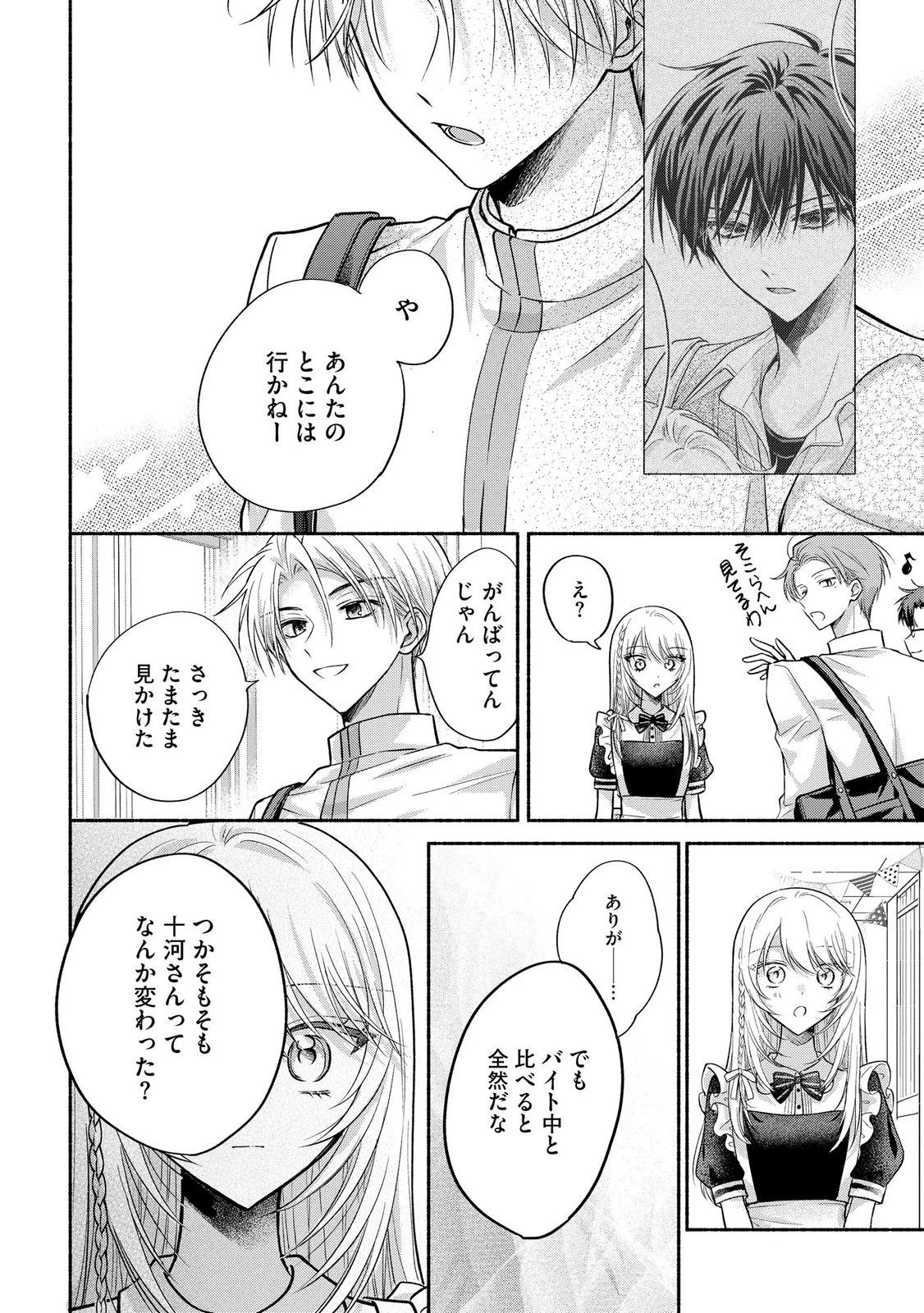 ××な妄想だけなら許されたい 無愛想JKのヒミツの初恋は前途多難 第16話 - 26