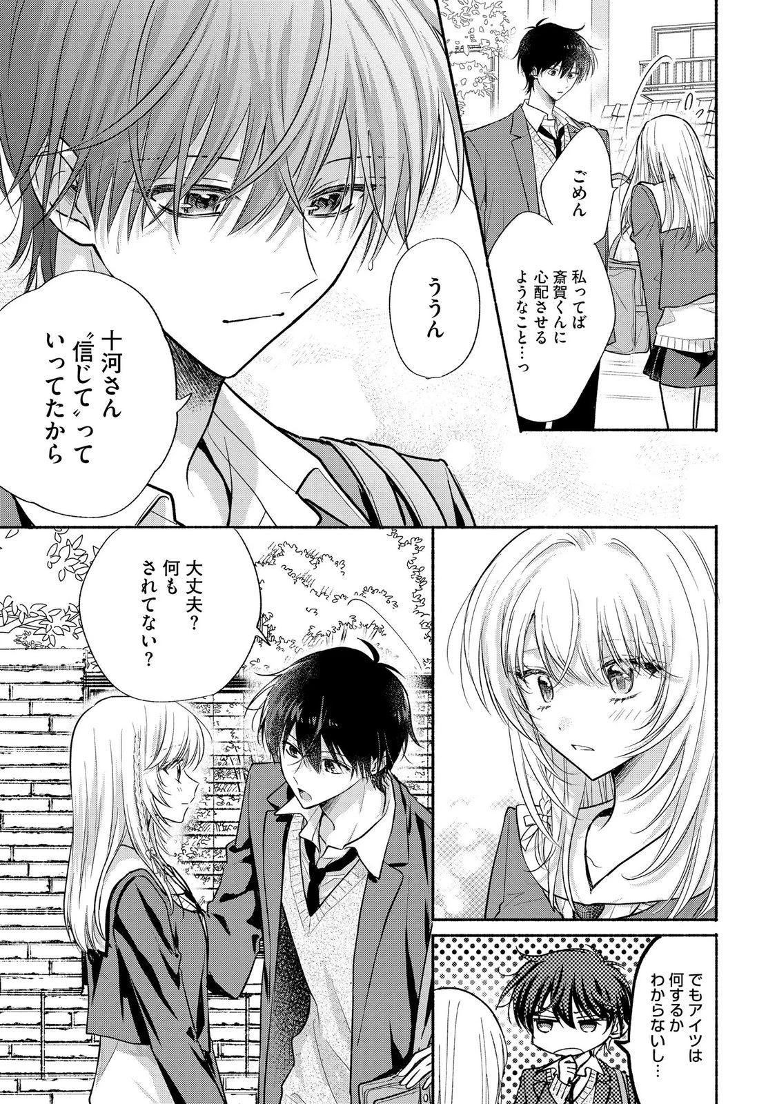 ××な妄想だけなら許されたい 無愛想JKのヒミツの初恋は前途多難 第17話 - 29