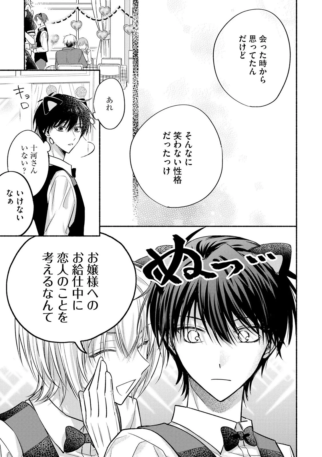 ××な妄想だけなら許されたい 無愛想JKのヒミツの初恋は前途多難 第16話 - 27