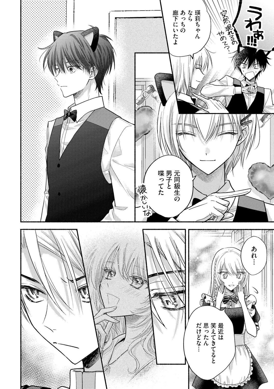 ××な妄想だけなら許されたい 無愛想JKのヒミツの初恋は前途多難 第16話 - 28