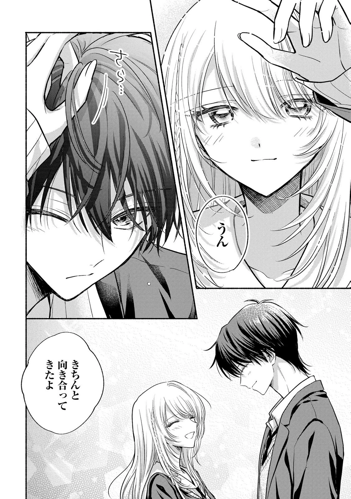 ××な妄想だけなら許されたい 無愛想JKのヒミツの初恋は前途多難 第17話 - 30